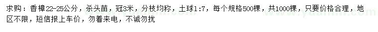 求購(gòu)22-25公分香樟
