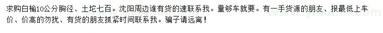 求購胸徑10公分白榆