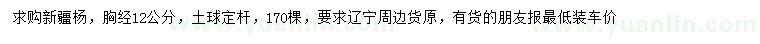 求購(gòu)胸徑12公分新疆楊