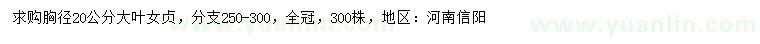 求購胸徑20公分大葉女貞