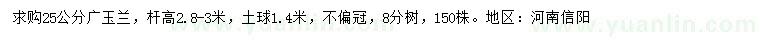 求購(gòu)25公分廣玉蘭