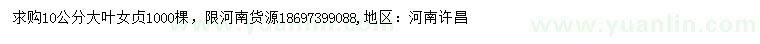 求購10公分大葉女貞