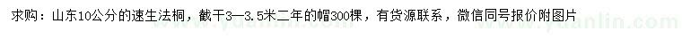 求購(gòu)10公分法桐
