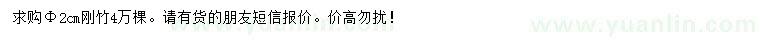 求購2公分剛竹