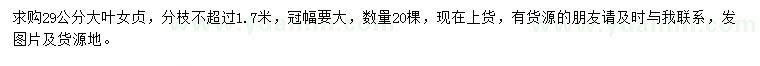 求購(gòu)29公分大葉女貞