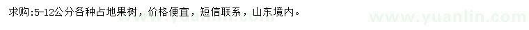 求購5-12公分占地果樹