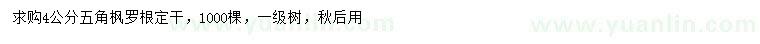 求購4公分五角楓