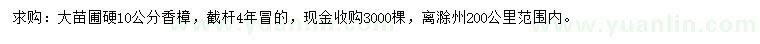 求購10公分香樟