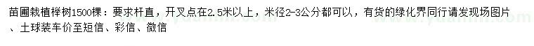 求購米徑2-3公分櫸樹
