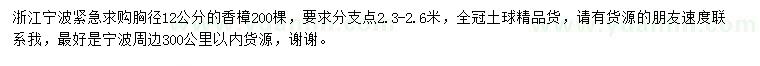 求購(gòu)胸徑12公分香樟
