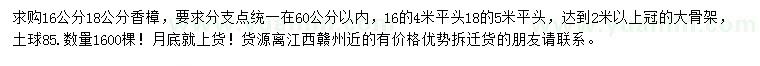 求購(gòu)16、18公分香樟