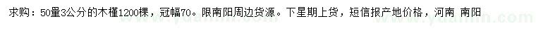 求購(gòu)50量3公分木槿