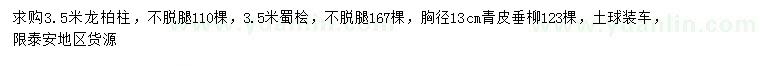 求購龍柏柱、蜀檜、青皮垂柳