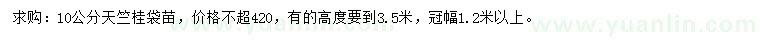 求購10公分天竺桂