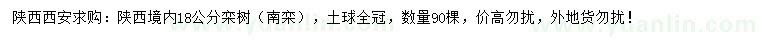 求購18公分欒樹