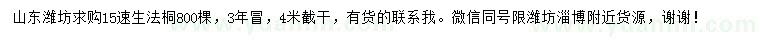 求購15公分速生法桐