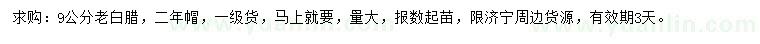 求購(gòu)9公分老白蠟