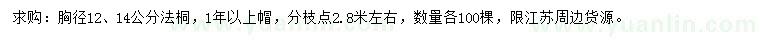 求購胸徑12、14公分法桐