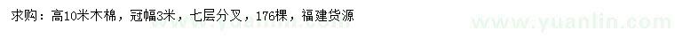 求購高10米木棉