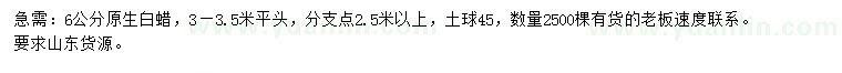 求購6公分原生白蠟