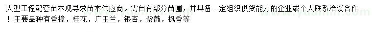 求購香樟、桂花、廣玉蘭等