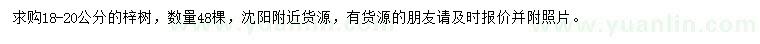 求購18-20公分梓樹