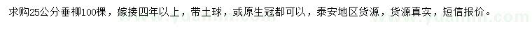 求購25公分垂柳