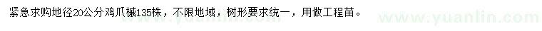 求購地徑20公分雞爪槭