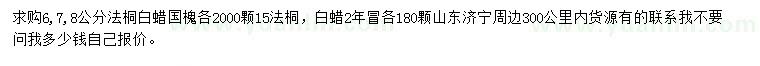 求購法桐、白蠟、國槐