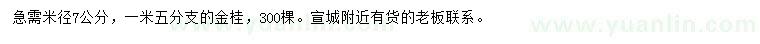求購(gòu)米徑7公分金桂