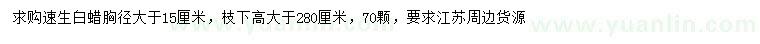 求購胸徑15公分以上速生白蠟