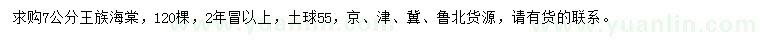 求購7公分王族海棠