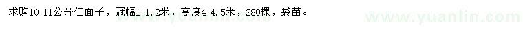 求購10-11公分仁面子