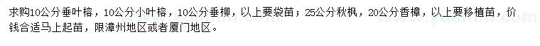 求購(gòu)垂葉榕、小葉榕、垂柳等