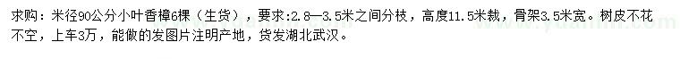 求購(gòu)米徑90公分小葉香樟