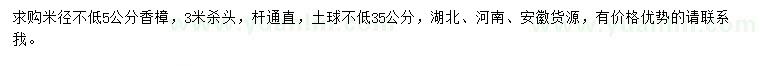 求購(gòu)米徑不低5公分香樟