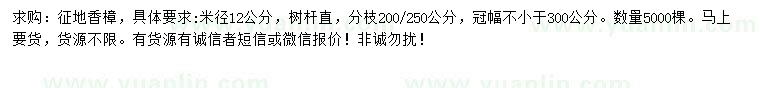 求購(gòu)米徑12公分香樟