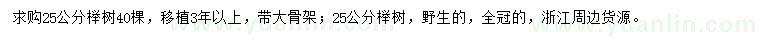 求購25公分櫸樹