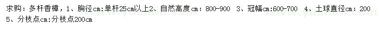 求購高800-900公分多桿香樟