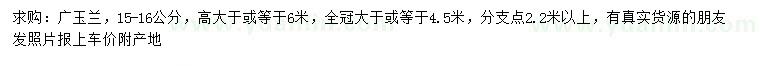 求購15-16公分廣玉蘭