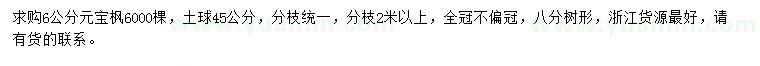 求購6公分元寶楓