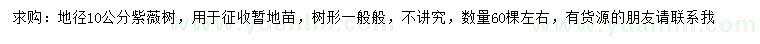 求購地徑10公分紫薇