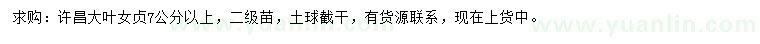 求購7公分以上大葉女貞