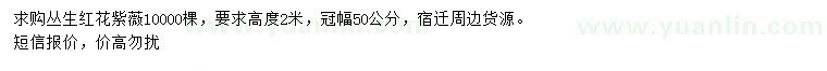 求購高2米叢生紅花紫薇