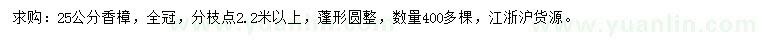 求購(gòu)25公分香樟