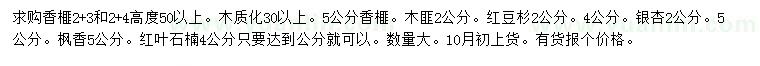 求購(gòu)香榧樹(shù)、木榧樹(shù)、紅豆杉等