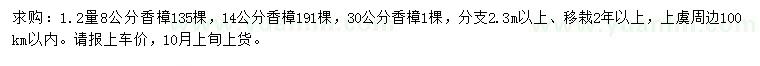 求購8、14、30公分香樟