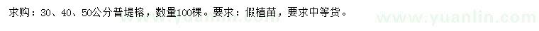 求購30、40、50公分菩提榕