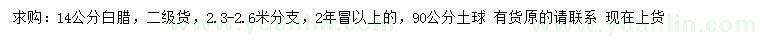 求購14公分白蠟