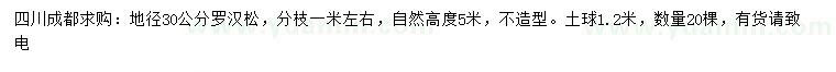 求購(gòu)地徑30公分羅漢松